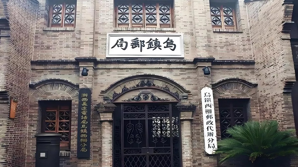 Bưu điện cổ Ô Trấn